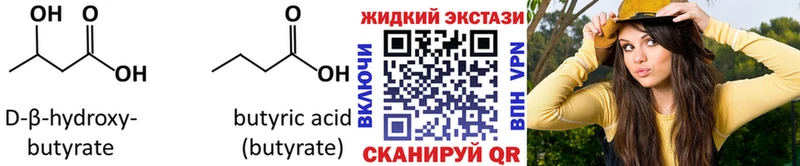 Бутират BDO  Ульяновск 